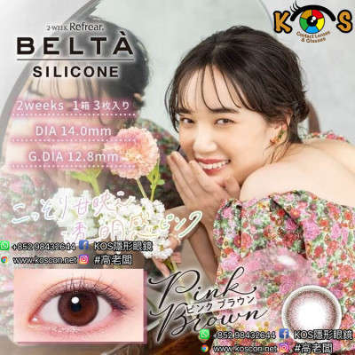2-WEEK Refrear Belta Silicone Pink Brown 2ウィーク リフレア ベルタ シリコーン ピンクブラウン 2-WEEK Refrear Belta Silicone Pink Brown 2ウィーク リフレア ベルタ シリコーン ピンクブラウン